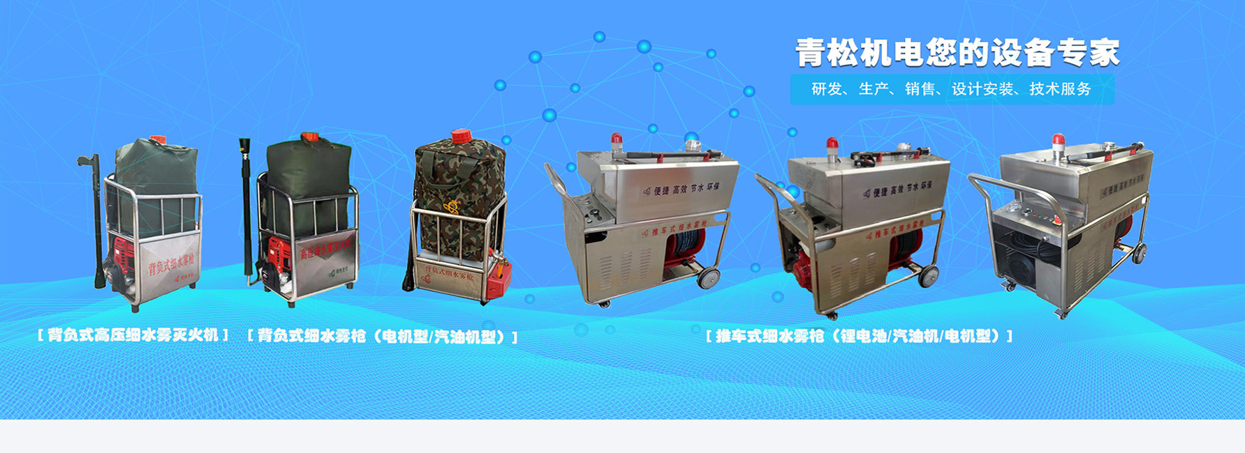 U8国际:细水雾灭火系统