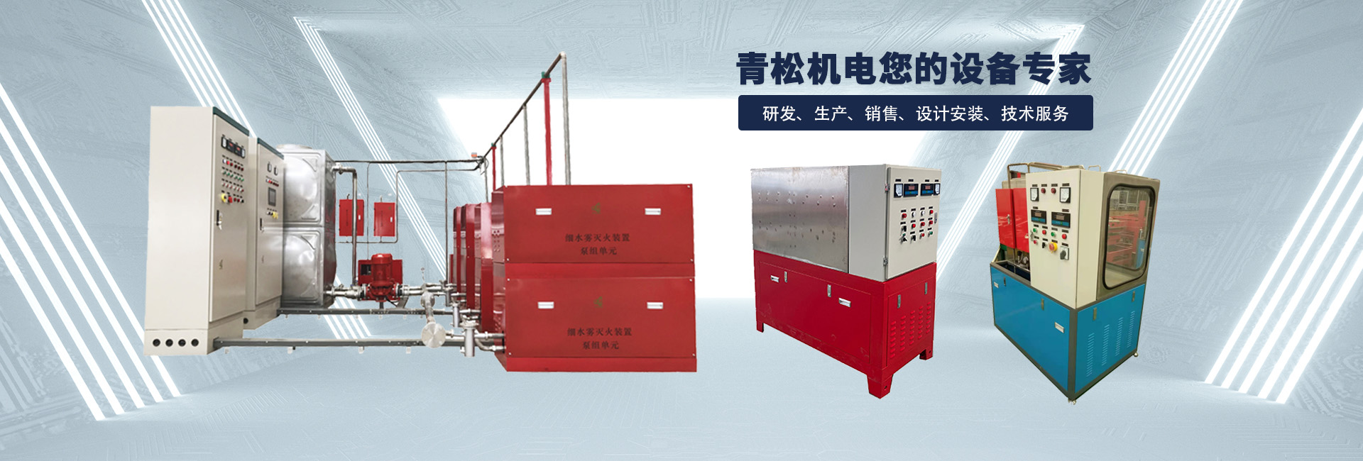 U8国际:细水雾灭火系统